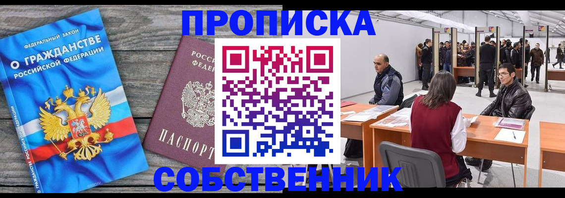 прописка 2025 в Краснодарском крае